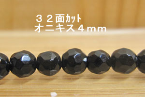 乐天商城 - オニキス　4mm 32面カット