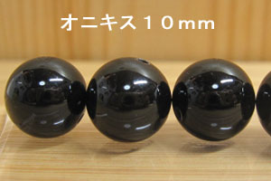 Rakuten - オニキス　10mm