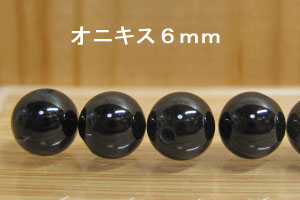 Rakuten - オニキス　6mm