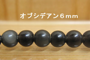 Rakuten - オブシディアン　6mm