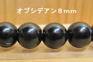 Rakuten - オブシディアン　8mm