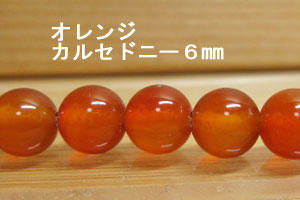 楽天市場】オレンジ カルセドニーの通販
