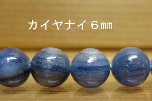 Rakuten - カイヤナイト　6mm　ばら売り　粒売り　1個売り　パーツ
