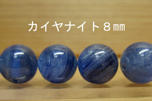 Rakuten - カイヤナイト　8mm　ばら売り　粒売り　1個売り　パーツ