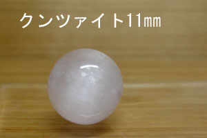Rakuten - クンツァイト　パーツ　ばら売り 11mm
