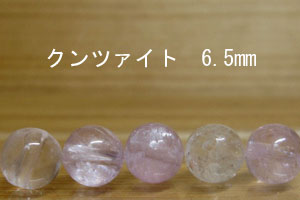 Rakuten - クンツァイト　パーツ　ばら売り 6mm