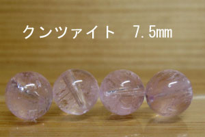 Rakuten - クンツァイト　パーツ　ばら売り 7mm