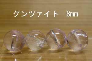 Fortune Telling - クンツァイト　パーツ　ばら売り 8mm