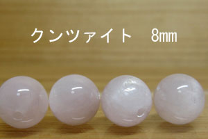 乐天商城 - クンツァイト　パーツ　ばら売り 8mm