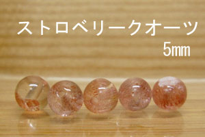 乐天商城 - ストロベリークオーツ　5mm　カザフスタン産