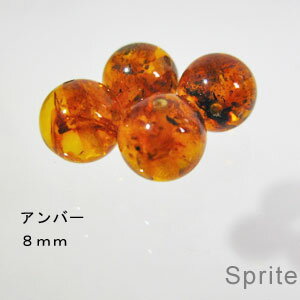 アンバー（琥珀）8mm