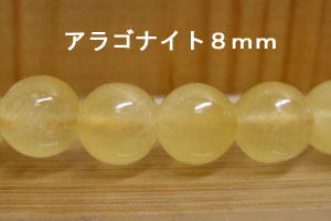 Rakuten - アラゴナイト　8mm トップ