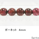 ガーネット　4mm/0.8mm穴