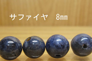 乐天商城 - サファイヤ　8mm