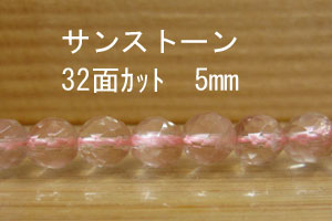 乐天商城 - サンストーン　5ミリ　カット