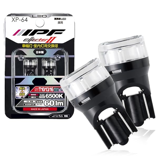 乐天商城 - IPF ポジションランプ LED 車用 T10 60lm 6500K ホワイト 12V用 2本入 車検対応 広範囲を均等に照射