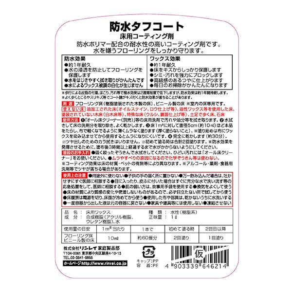スプラウツLLC 楽天市場店のリンレイ 防水タフコート 1L｜アングル2