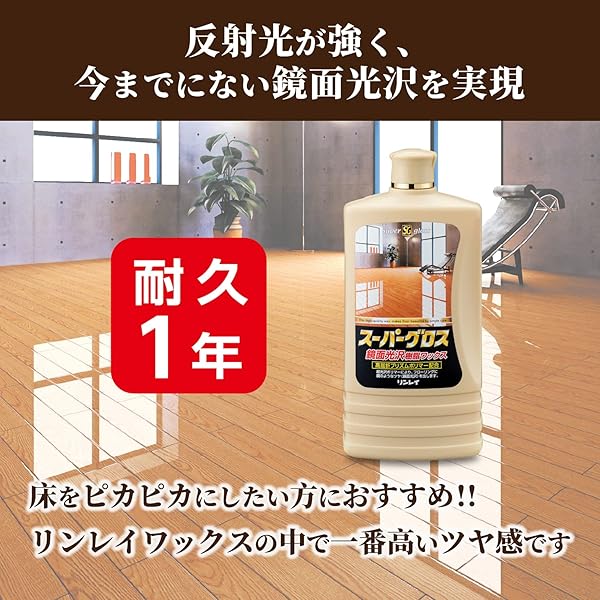 スプラウツLLC 楽天市場店のリンレイ スーパーグロス 1L｜アングル3