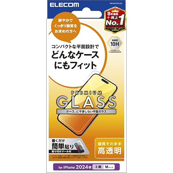 乐天商城 - エレコム iPhone 16 Pro ガラスフィルム 強化ガラス 硬度10H 飛散防止設計 指紋がつかない 気泡が
