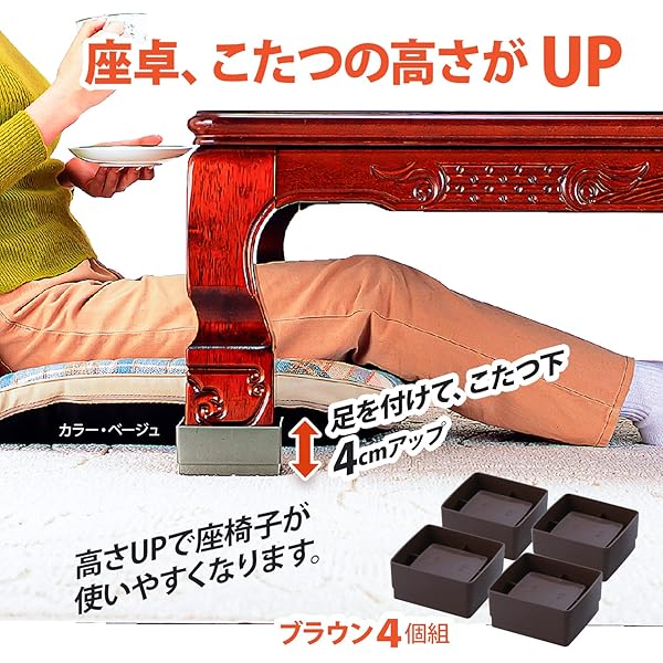 旭電機化成(Asahi Denki Kasei) こたつの高さをあげる足 ジャンボ ブラウンAKO-51BR [2]
