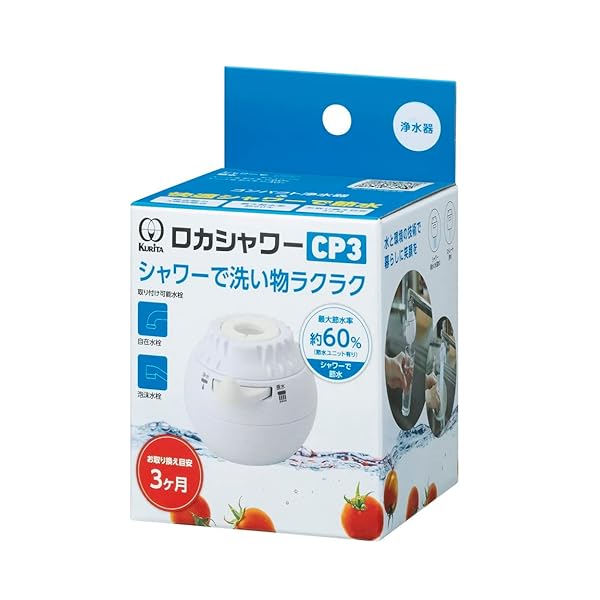 クリタック(Kurita) ロカシャワーCP3 RSCP-3090