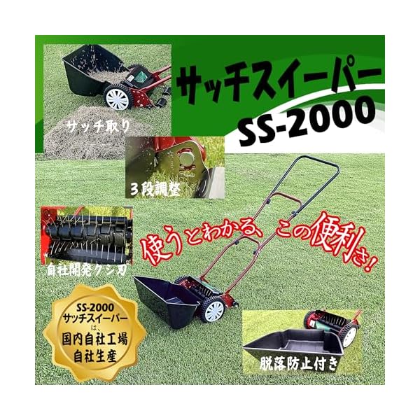 キンボシ(Kinboshi)ゴールデンスター 手動式 サッチ取り 軽量 手軽 簡単 コード不...