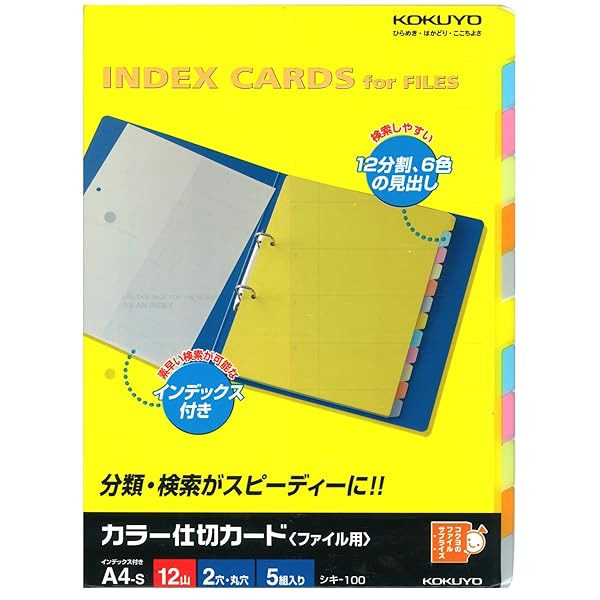 乐天商城 - コクヨ ファイル 仕切カード A4 12山 5組 シキ-100N