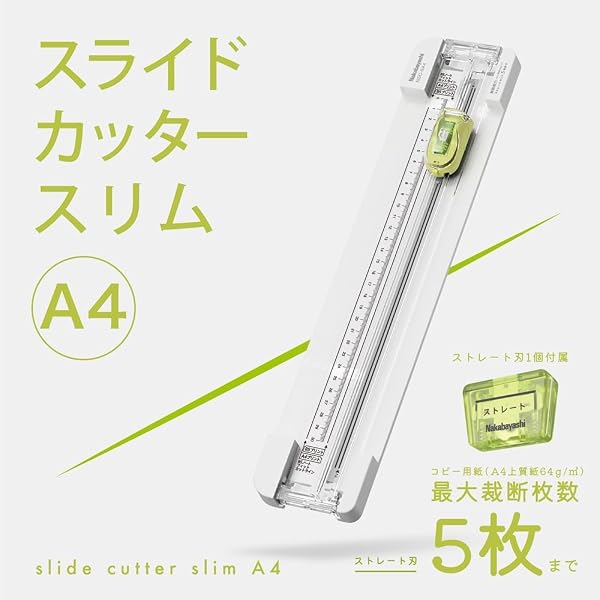 ナカバヤシ スライドカッター スリム A4 ライトグレー NSC-SA4LG