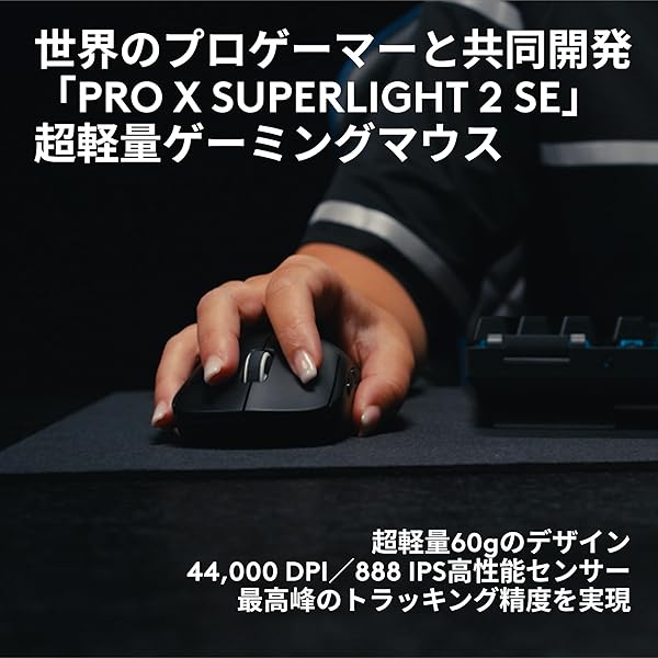 Logicool G PRO X SUPERLIGHT 2 SE 44K DPI ワイヤレス ゲーミングマウス G-PPD-00...