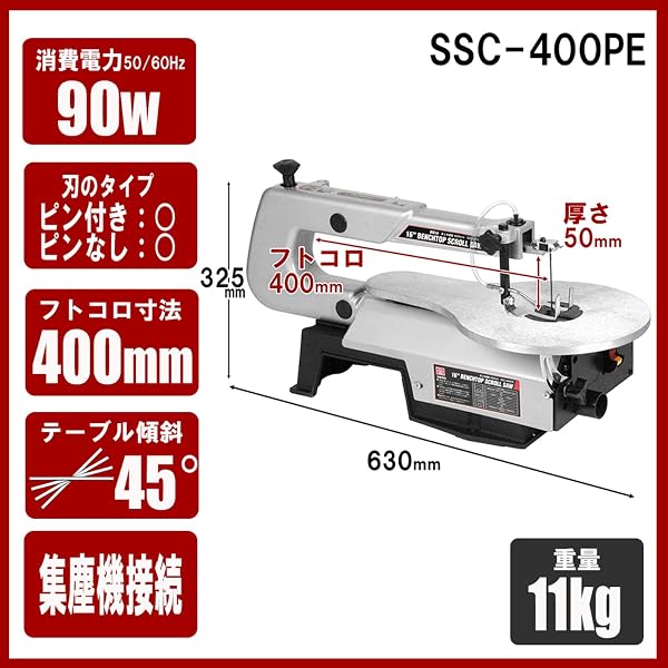 SK11(エスケー11) 卓上糸鋸盤 フトコロ 400mm テーブル 250×410mm SSC-400PE