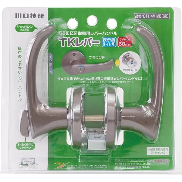 樂天商城 - 川口技研 取替用レバーハンドル TKレバー 表示錠 ブラウン DT1-4M-MB(60)