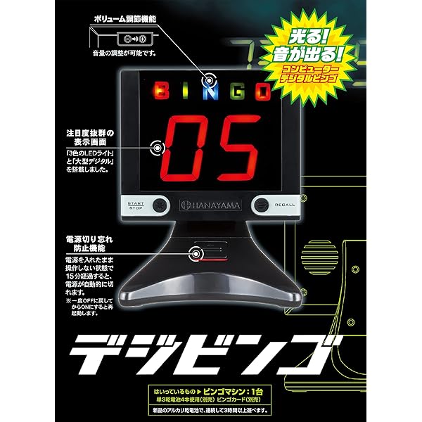 スプラウツLLC 楽天市場店のハナヤマ(HANAYAMA) デジ ビンゴ 6歳以上｜アングル3