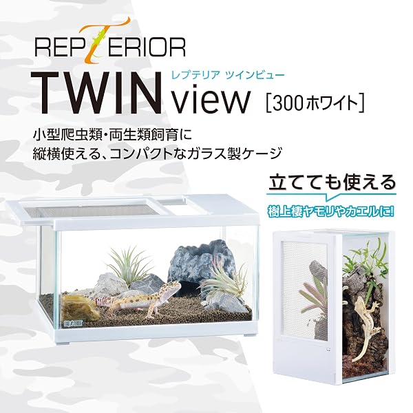 スプラウツLLC 楽天市場店のジェックス EXOTERRA レプテリア ツインビュー 300ホワイト 小型爬虫類 縦・横置き2WAY 水張り可能 ガラスケージ スライドオープンカバー ホワイトフレーム W31×D19.5×H18.5cm（横置き時） 爬虫類｜アングル2