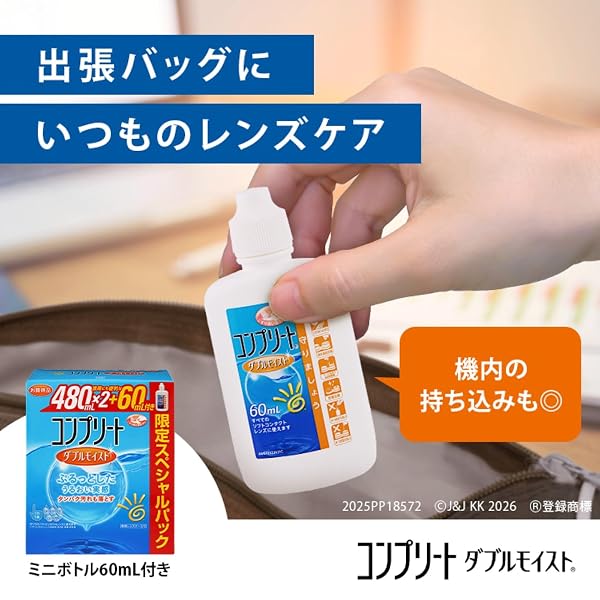 スプラウツLLC 楽天市場店のAMO Japan(エイエムオー・ジャパン) コンプリートダブルモイスト 480×2+60ML (コンタクトケア用品)｜アングル3