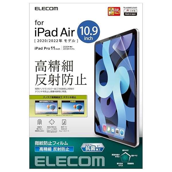 エレコム iPad Pro 11 第4/3/2/1世代 (2022/2021/2020/2018年) iPad Air 第5/4世代 (2022/2020年) 保護フィルム 高精細 指紋防止 反射防止 TB-A20MFLFAHDブランドエレコム(ELECOM)色保護フィルムモデルTB-A20MFLFAHD商品説明【商品概要】iPad Pro 11インチ (第4世代)(2022年モデル)、iPad Air (第5世代)(2022年モデル)、iPad Pro 11インチ (第3世代)(2021年モデル)、iPad Air (第4世代)(2020年モデル)、iPad Pro 11インチ (第2世代)(2020年モデル)、iPad Pro 11インチ (2018年モデル)の液晶画面を傷や汚れから守る、指紋防止・高精細反射防止タイプの液晶保護フィルムです。ナノテクノロジー高精細加工により光の映り込みを抑え、反射防止フィルム特有のチラツキを防止することで見やすい画面を実現しています。摩擦を軽減した表面仕上げで、指滑りを向上することで快適な操作を実現します。指紋汚れを付きにくくする指紋防止コーティングを施しています。ハードコート加工により、フィルム表面の傷を防止します。【商品説明】【商品詳細】ブランド：エレコム(ELECOM)商品種別：パソコン・周辺機器商品名：エレコム iPad Pro 11 第4/3/2/1世代 (2022/2021/2020/2018年) iPad Air 第5/4世代 (2022/2020年) 保護フィルム 高精細 指紋防止 反射防止 TB-A20MFLFAHD製造元：エレコム(ELECOM)商品番号：TB-A20MFLFAHD発売日：2020年11月06日色：保護フィルム商品タイプ：高精細【当店からの連絡】【配送について】当店では複数の物流拠点から発送しております。外装箱が提携配送センターのものである場合がございますが、品質に問題はございません。あらかじめご了承ください。