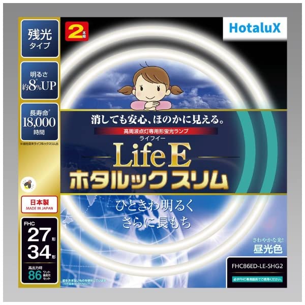 ホタルクス LifeE ホタルックスリム 86Wスリム器具用 27形+34形パック品 さわやかな光! 昼光色 定格寿命18,000時間スリム蛍光ランプ FHC86ED-LE-SHG2ブランドホタルクス色昼光色モデルFHC86ED-LE-SHG2商品説明【商品概要】サイズ:29.9×29.9×1.65cm(27形)、37.3×37.3×1.65cm(34形)本体重量:0.105kg(27形)、0.135kg(34形)ホタルック残光機能ランプの明るさ約8%UP(ライフルックスリムより)定格寿命18000時間(ライフルックスリムの約1.5倍の寿命実現)【商品説明】【商品詳細】ブランド：ホタルクス商品種別：丸形スリム蛍光灯(FHC)商品名：ホタルクス LifeE ホタルックスリム 86Wスリム器具用 27形+34形パック品 さわやかな光! 昼光色 定格寿命18,000時間スリム蛍光ランプ FHC86ED-LE-SHG2製造元：ホタルクス(HotaluX)商品番号：FHC86ED-LE-SHG2商品内容：27形+34形色：昼光色商品タイプ：27形+34形パック品【当店からの連絡】【配送について】当店では複数の物流拠点から発送しております。外装箱が提携配送センターのものである場合がございますが、品質に問題はございません。あらかじめご了承ください。