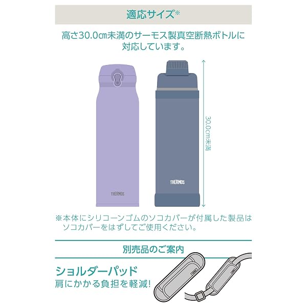 サーモス 保冷マイボトルポーチ ショルダー付き 1L用 水筒カバー 保冷バッグとして...