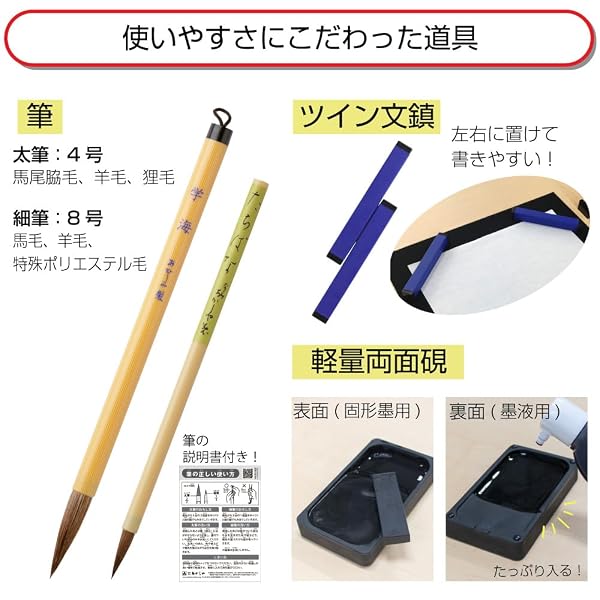 あかしや 書道セット ポリゴンレッド AF231-PR
