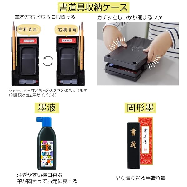 あかしや 書道セット ポリゴンレッド AF231-PR