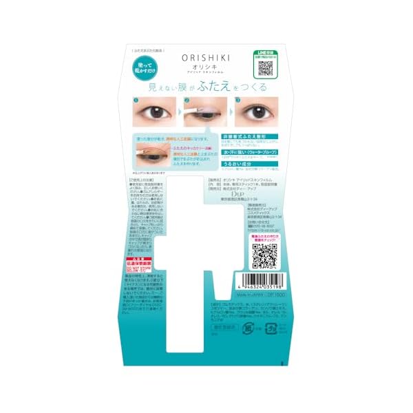 スプラウツLLC 楽天市場店のD-UP(ディーアップ) D-UP オリシキ アイリッドスキンフィルム 単品 4mL｜アングル2