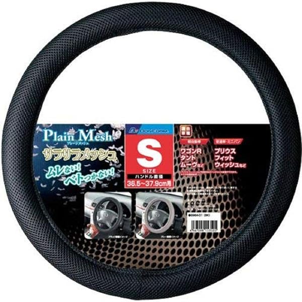 ボンフォーム (BONFORM) ハンドルカバー プレーンメッシュ ブラック Sサイズ 6964-01-08