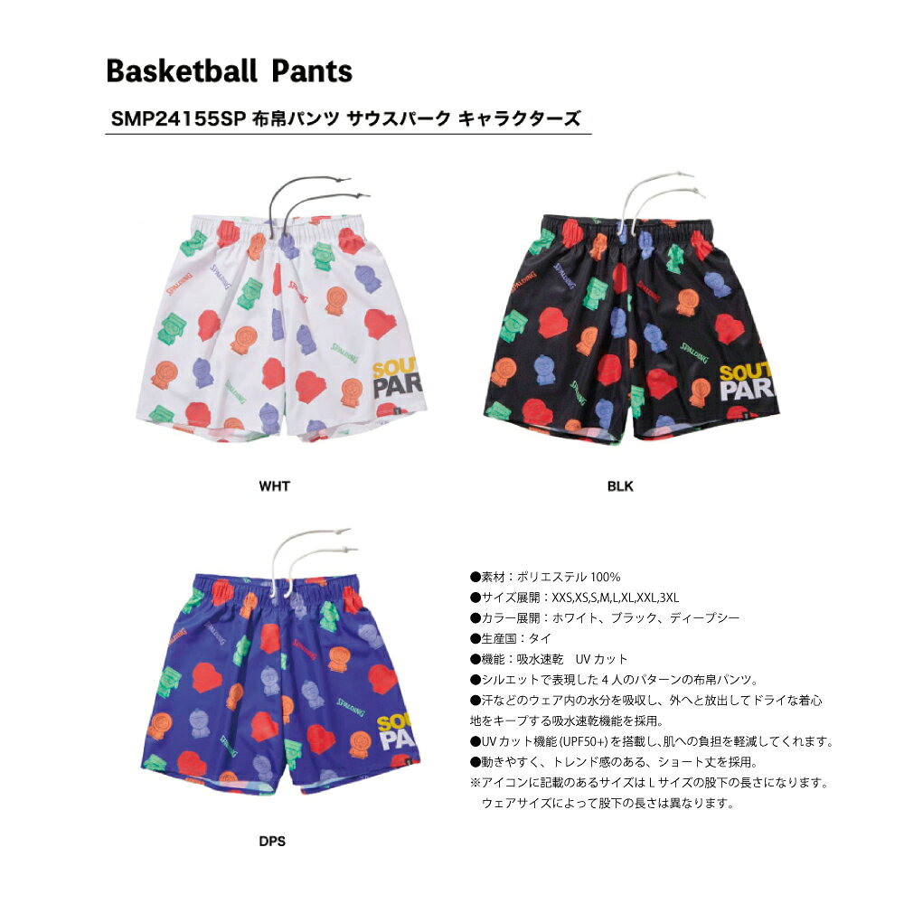 SMP24155SP 布帛パンツ サウスパーク キャラクターズ ｜ 正規品 SPALDING スポルデ...