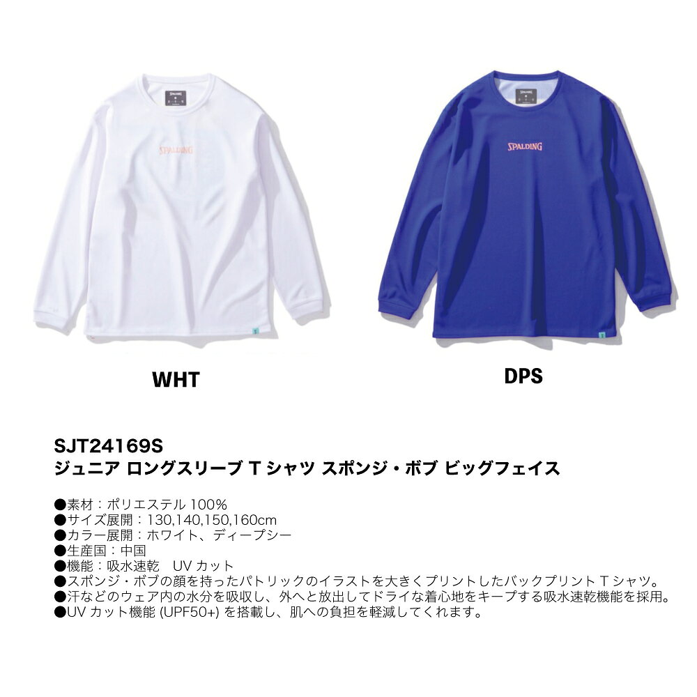 SJT24169S ジュニア ロングスリーブ Tシャツ スポンジ・ボブ ビッグフェイス ｜ 正...