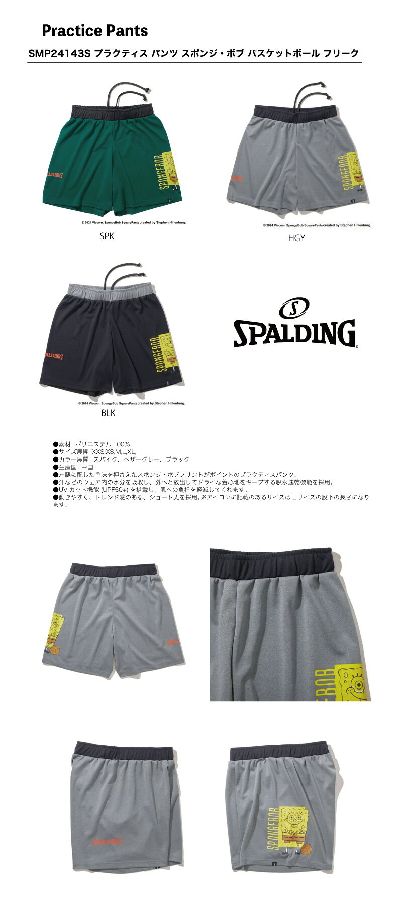 スポーツ倉庫のSMP24143S プラクティスパンツ スポンジ・ボブ バスケットボール フリーク ｜ 正規品 SPALDING スポルディング バスケット ボール バスケ Practice Pants メンズ レディース 男性 女性 ユニセックス 男女兼用 おしゃれ オシャレ｜アングル2