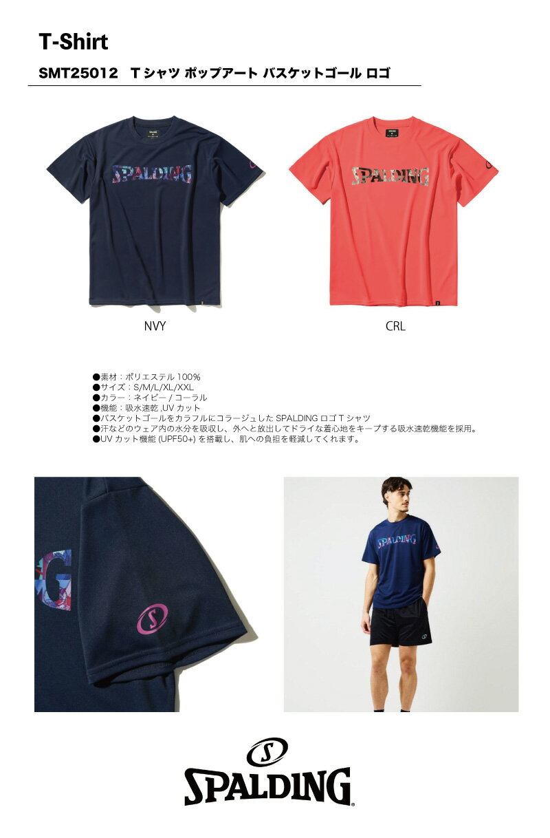 SMT25012 SPALDING Tシャツ ポップアート バスケットゴール ロゴ ｜ 正規品 スポル...
