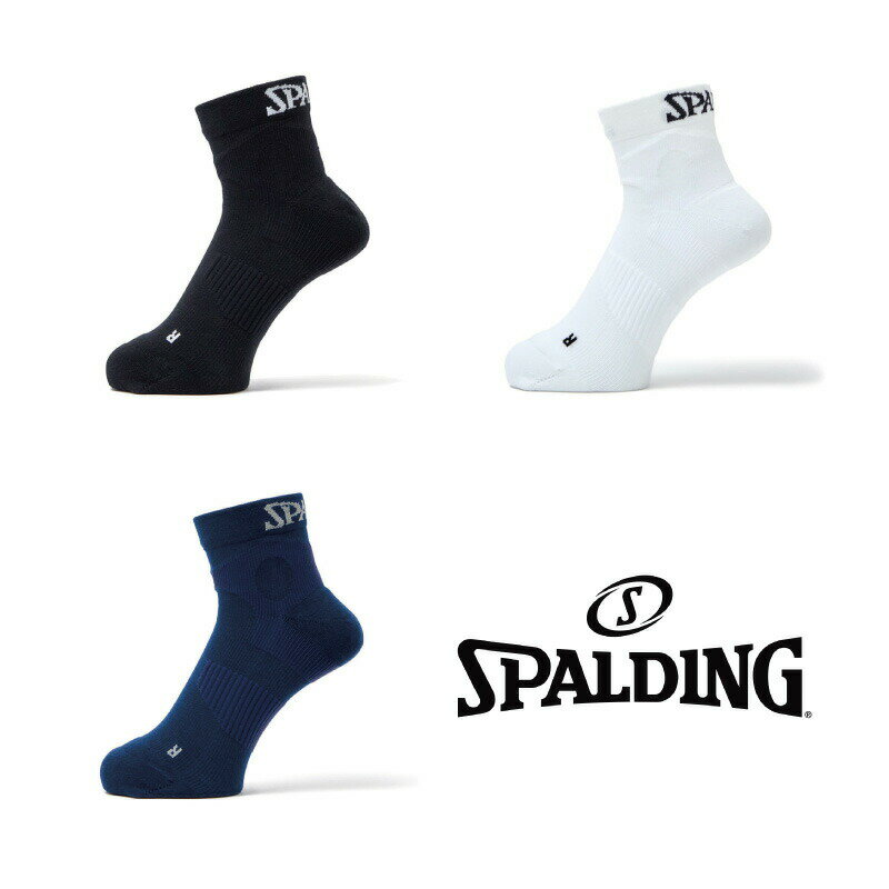 SPALDING Compression Ankle Socks コンプレッション アンクルソックス 正規品 SPALDING スポルディング バスケットボール バスケ ミニバス バッグ バッシュ メンズ レディース 男性 女性 ユニセックス 男女兼用 おしゃれ オシャレ 店長オススメ SAS22101 Baketball