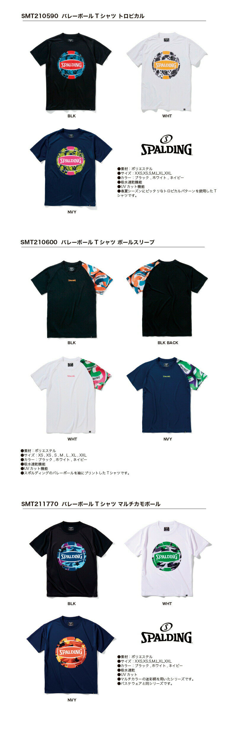SPALDING Volleyball T-shirt �Х졼�ܡ��� T����� | ������ ���ݥ�ǥ��� �Х졼�ܡ��� �Х졼 ��� ��ǥ����� ���� ���� ��˥��å��� �˽����� ������� �������SMT200730 200760 201880 210590 210600 211770
