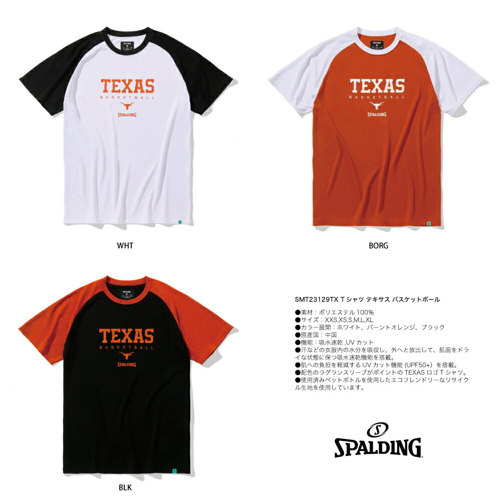 SMT23129TX SPALDING Tシャツ テキサス バスケットボール ｜ 正規品 スポルディン...