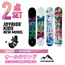 キッズ 2点セット JOYRIDE NEW KIDS MODEL | スノーボード 2点 ジュニア 板 ビンディング(バイン)金具 ■キャンバーロッカーボード ...