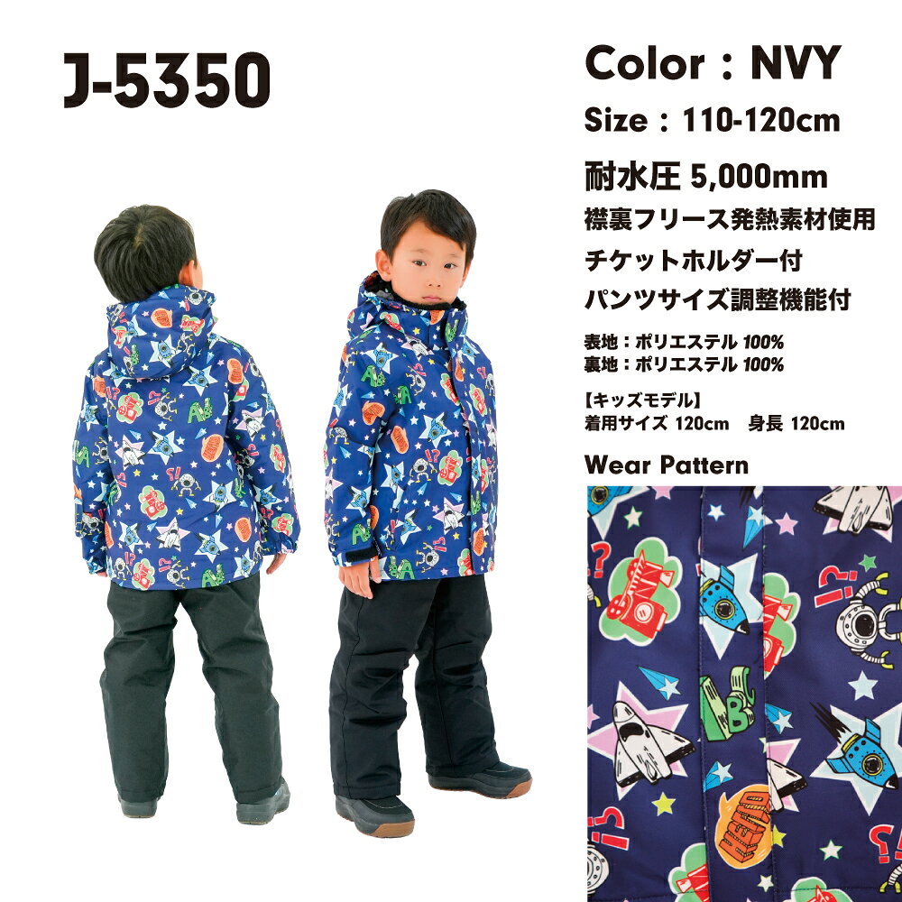 JOT-5350 JOT-5352 JOT-5358 JOT-5360 JOT-5461 JOT-5462 JOT-5464トドラー スキースーツ ボーイズ ガールズ ｜ KIDS キッズ 男の子 女の子 上下セット セパレートタイプ クール スノー ウェア ウインター 冬 雪遊び 撥水 防寒 スノーボード 耐水圧5000mm 襟裏発熱 3